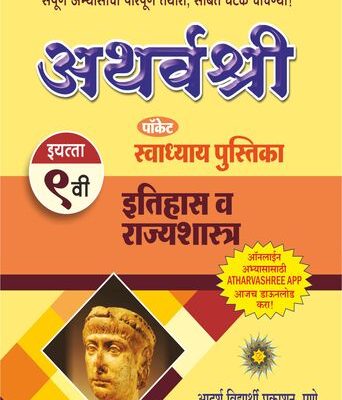 9th Swadhya Itihas