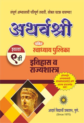 9th Swadhya Itihas