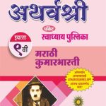 9th Swadhya Marathi