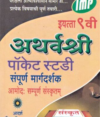 APS 9th Sanskrut 2017