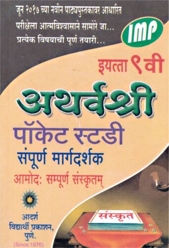 APS 9th Sanskrut 2017