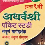 APS 9th Sanskrut Sanyukta 2017