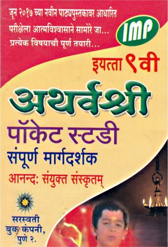 APS 9th Sanskrut Sanyukta 2017