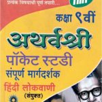 APS 9th HINDI Sanyukta 2017