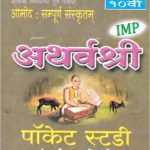 APS 10th Sanskrut Sampurn 2018