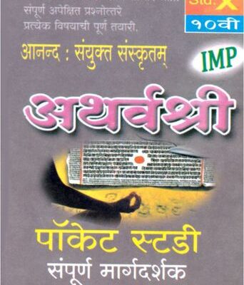 APS 10th Sanskrut Sanyukta 2018