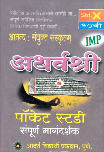 APS 10th Sanskrut Sanyukta 2018