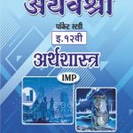 APS 12TH Arthashastra