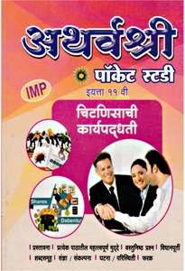 APS 11th Chitnisachi Karya Paddhati