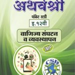 APS 12TH Organisation of Commerce