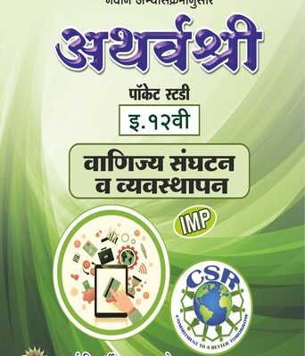 APS 12TH Organisation of Commerce