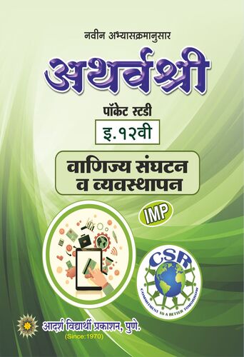 APS 12TH Organisation of Commerce