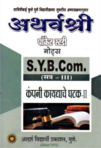 S.Y.B.COM Company Kaydayche Ghatak III