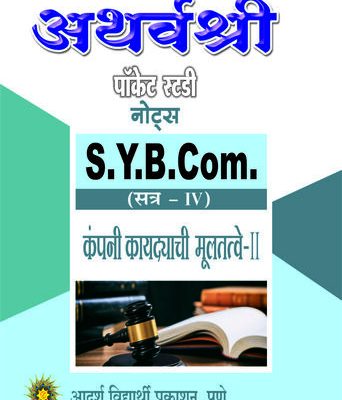 S.Y.B.COM. Company Kaydayche Multatve IV