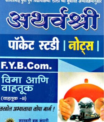 APS F.Y.BCOM Vima Vahatuk II