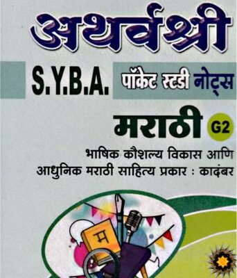 APS S.Y.B.A. Marathi G2-III