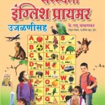 Saraswati English Primer