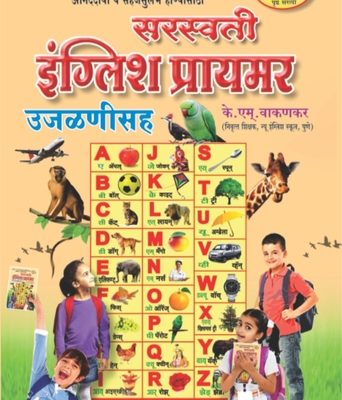 Saraswati English Primer