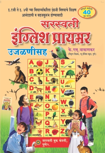 Saraswati English Primer