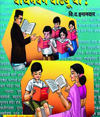 Vachan Veg Vadhavuya