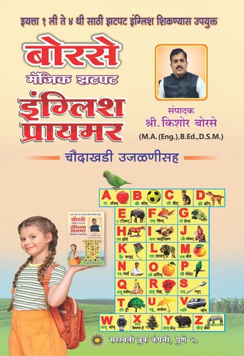 Borse Magic English Primer